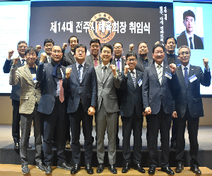 제14대 전주시체육회장 취임식(1)